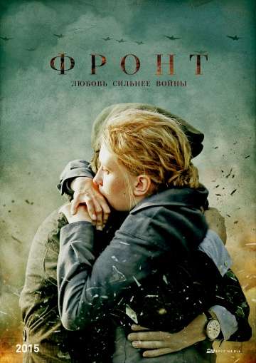 Фронт онлайн