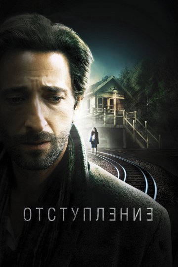 Отступление онлайн