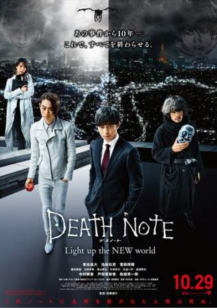 Тетрадь смерти: Зажги новый мир онлайн