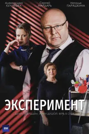 Эксперимент онлайн