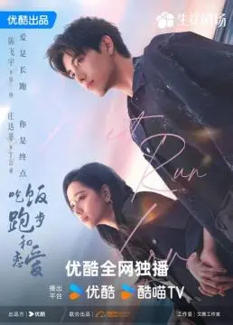 Ешь, беги, влюбляйся онлайн